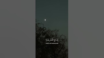 الم نشرح لك صدرك | سورة الشرح | القارئ احمد العجمي 🍂