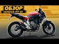 ОБЗОР Yamaha MT-07. Это ненадолго