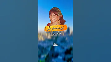 لا لينا اهالي يابا يسألو علينا شاديه زمن الفن الجميل طرب تايم 