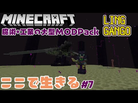 【Minecraft】エンドラリベンジ！！　MODで強化された真のエンドラを討伐する！！！　#shorts 【LINGGANGO】