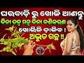 PLANT OF POWERFUL ATTRACTION💓INSTANT LOVE SOLVING MOHINI ROOT | VASIKARAN WITHOUT TANTRA MANTRA ODIA