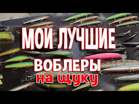 Мои лучшие воблеры