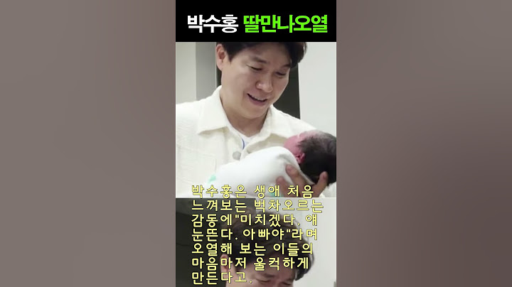 박수홍, 딸 전복이 안고 오열 "♥아내 덕에 만난 복덩이"