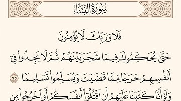 سورة النساء الاية رقم 65 - 66  مكررة ثلاث مراة للحفظ