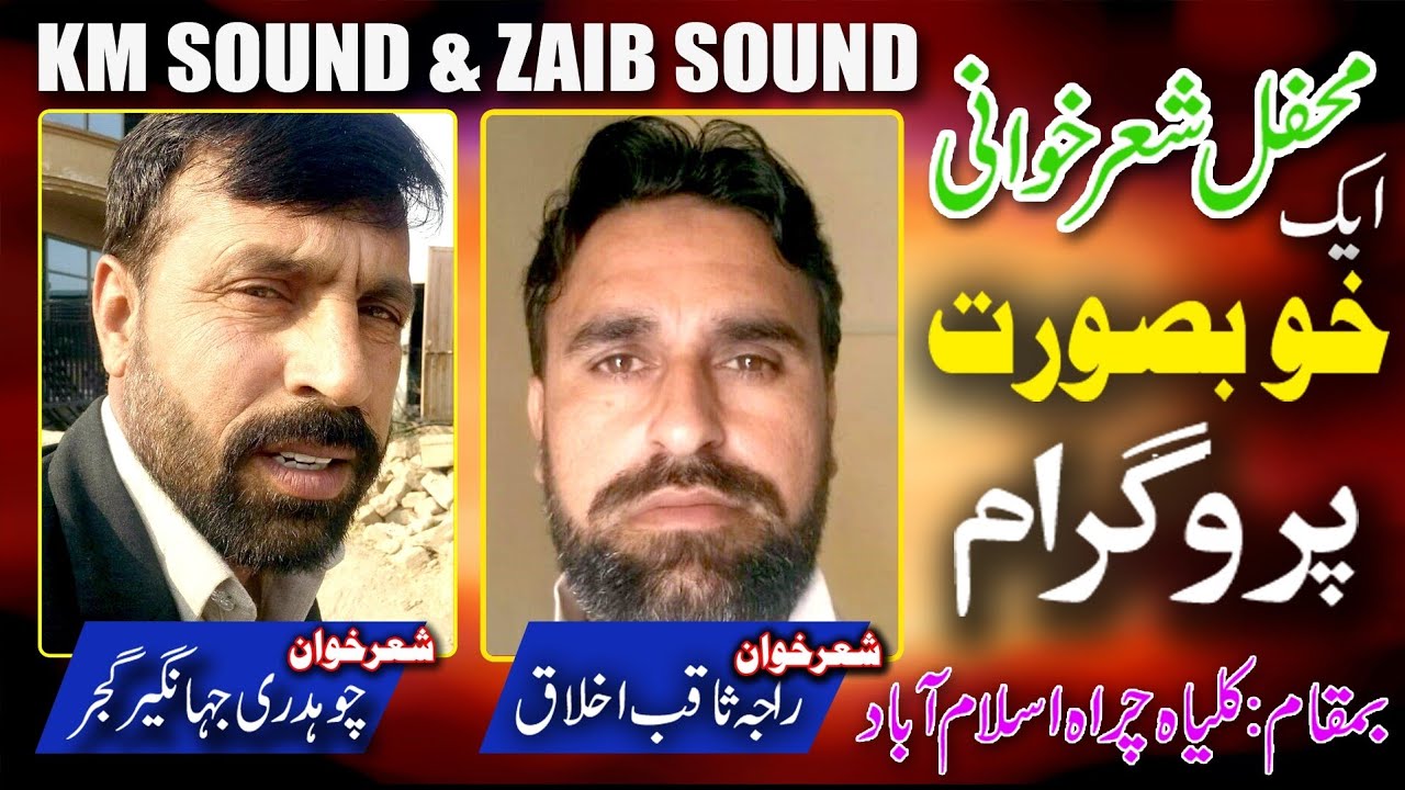 Rajs saqib ikhlaq vs ch jhangeer gujjar kalyah Chirah isb by km studio 03145344315