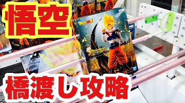 ドラゴンボールクレーンゲーム تحميل Download Mp4 Mp3