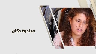 مبادرة دكان - مبادرات