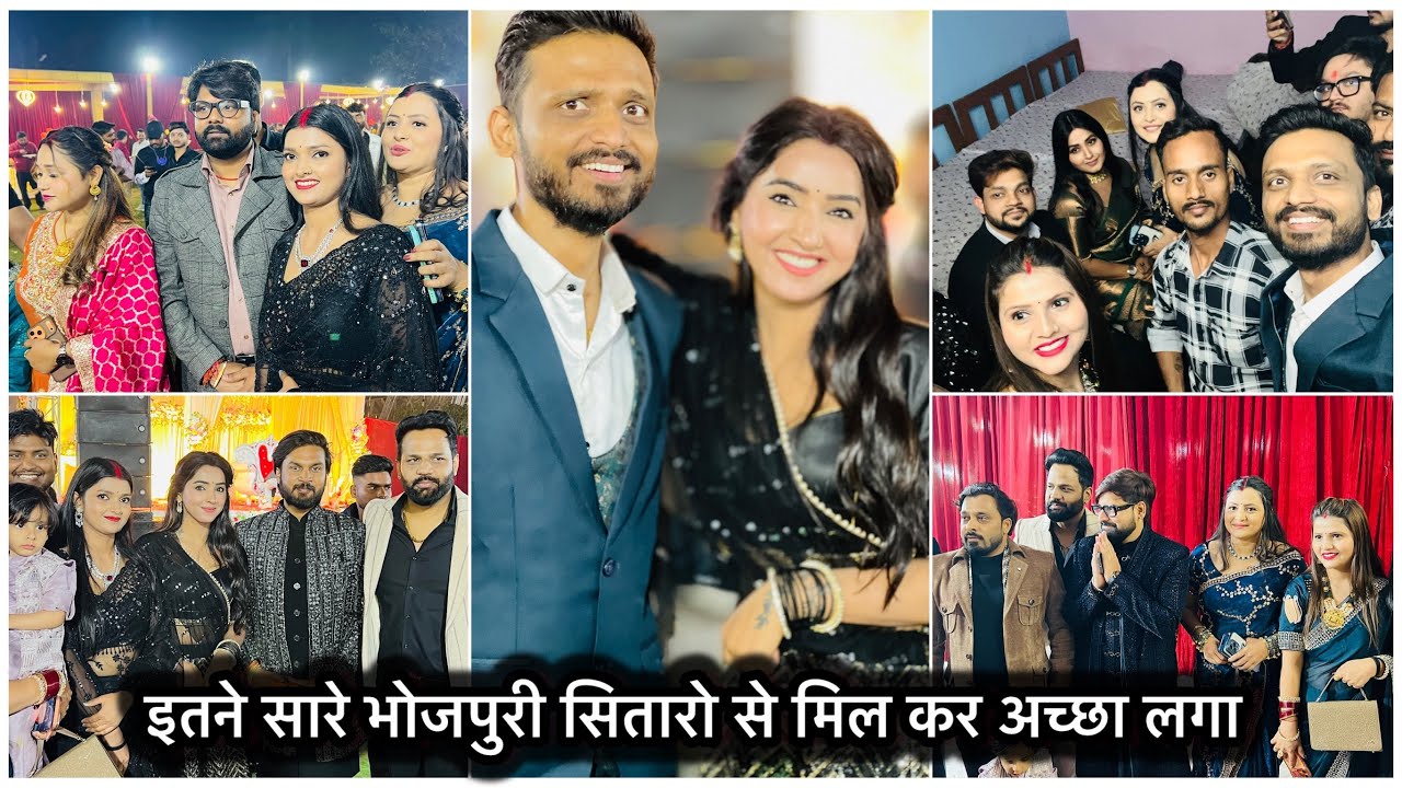 #4648 | भोजपुरी के इतने सारे सितारे एक साथ | singer विनय पांडेय के रिसेप्शन पार्टी में मच गया धम्माल