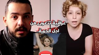 سين من الناس | ورود عراقية تتعرى من اجل الحرية