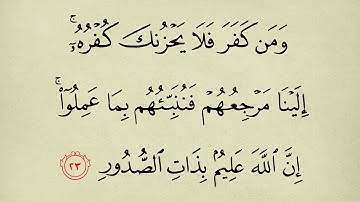 031 سورة لقمان