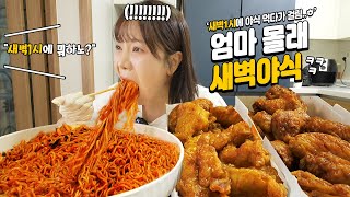 Eat 4 Spicy Ramen & Sweet Fried Chicken at Midnight EATING SHOWㅣSpicy Noodles MUKBANG