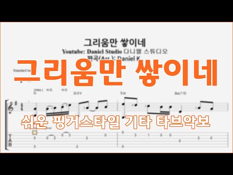 그리움만 쌓이네 - 노영심