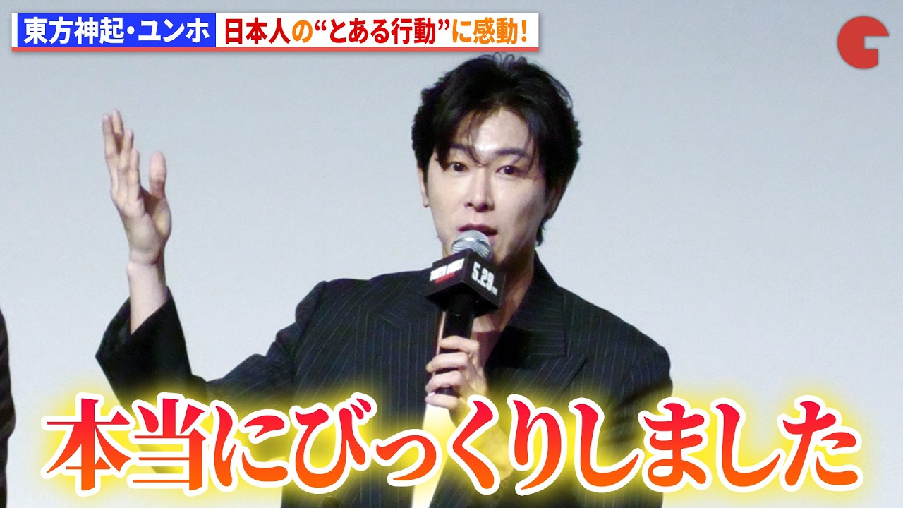 東方神起・ユンホ、日本人の倫理観に感動！　映画『TOKYO BURST-犯罪都市-』公開直前イベント