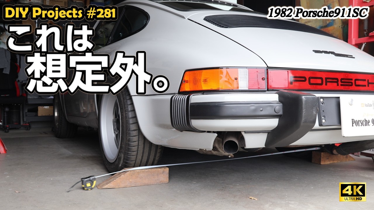 衝撃の事実が発覚！トー角が適正値の5倍！？えっ、いつから？ [4K]【ポルシェ911SC整備#281】