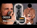 Обзор портативной кофемашины Wacaco Nanopresso