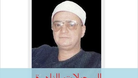 من سورة يونس 250414 // عثمان الشبراوى