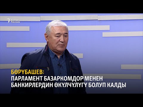 Video: Эмне үчүн бизде эки палаталуу мыйзам чыгаруучу виклет бар?