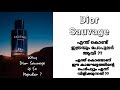 Why Dior Sauvage is Very Popular ? | എന്ത് കൊണ്ടാണ് Dior Sauvage ഇത്രയും പോപുലർ ആയത് ??