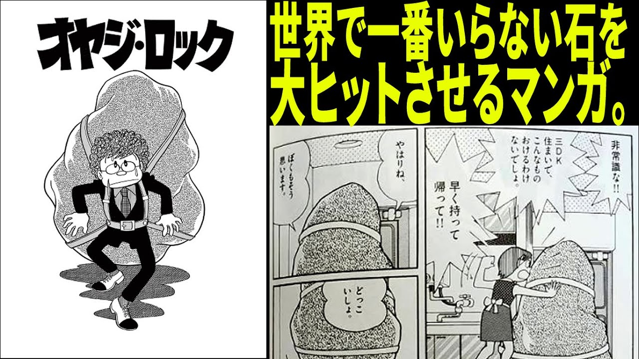 オヤジロック】どんな商品でも絶対に売れる！タイムパラドックス商法 