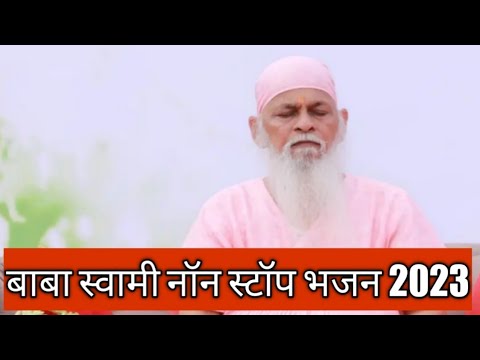Baba Swami Non Stop Bhajan 2023 new Gurudev Bhajan  Jay Baba Swami