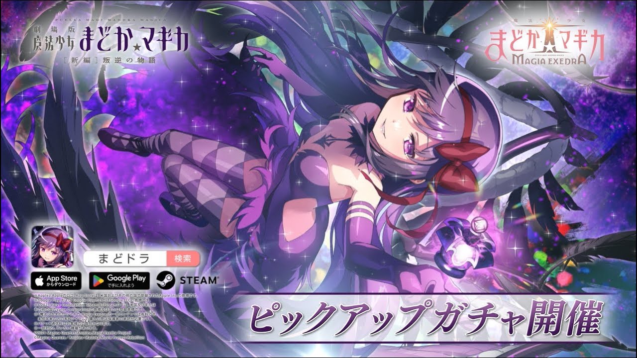 魔法少女まどか☆マギカ』[新編]叛逆の物語 を開催！新限定☆5キオク