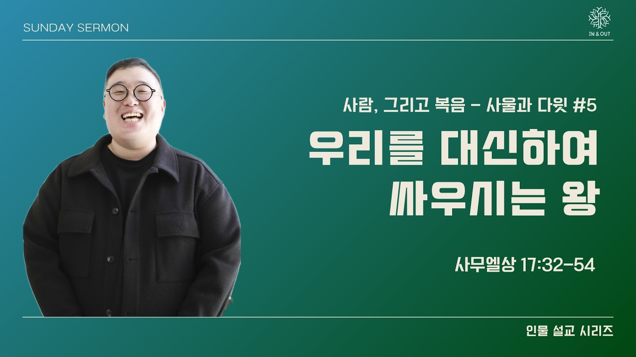 주일 말씀