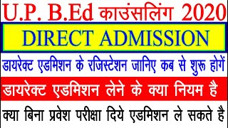 up bed direct admission 2020 |up bed me direct admission kaise le | up bed 2020 counselling process