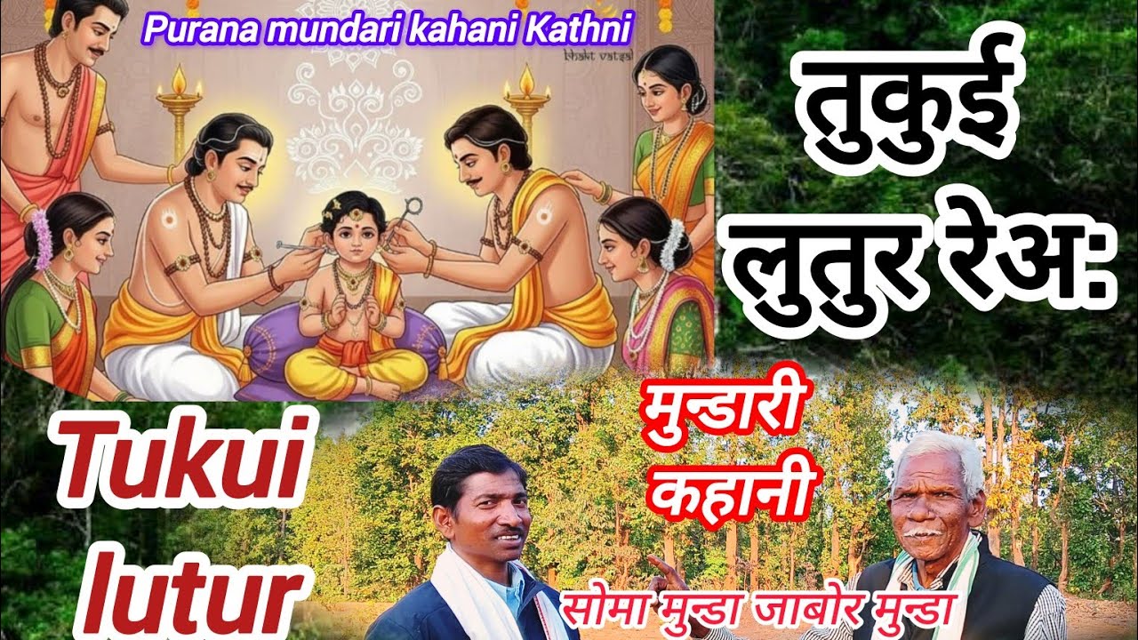 तुकुई लुतुर रेअ: 🥀मुन्डारी कहानी🌳 2025🌷Tukui lutur