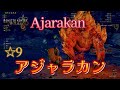 [Monster Hunter Wilds] 9 stars Tempered Ajarakan [Cornpopper Gunlance]