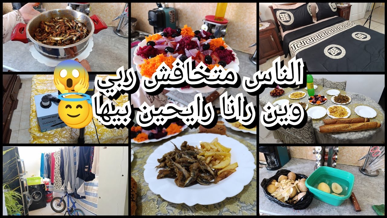 الناس متخافش ربي😱 رانا نكبروا وين رانا رايحين بيها🤔زيادة الرزق والحسنات🤲درت هدف في حياتي🥳روتين متنوع