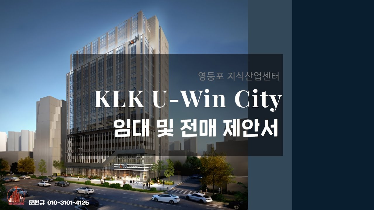 KLK 유윈시티 지식산업센터 1400만원대로 영등포 지산을 가져갈 수 있는 마지막 기회!!(놓치지 마세요 후회합니다)(전매건은 ...