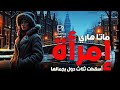ماتا هاري الجاسوسة التي هز ت عروش أوروبا المرأة التي أسقطت ثلاث دول بجمالها