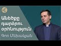     anetsqy dardzru orhnutyun     14012023