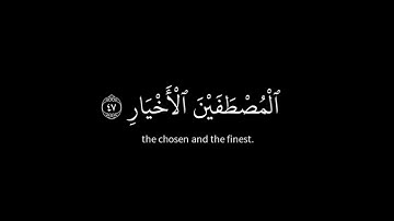 سورة ص • الآية 44-49 • محمد النقيدان • القرآن الكريم شاشة سوداء | Surah Sad