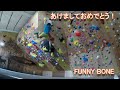 ボルダリング　愛知県犬山市FUNNY BONE 中学生が強すぎる！！