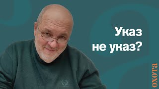 Стать егерем. Валерий Кузенков об устройстве на работу в охотхозяйство