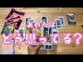 【お相手の深層心理深掘り動画】なんで、連絡してこないの?なんで自分から誘ってこないの?私ばかりが好きなの?そんな疑問がおありな方にご覧いただきたいです⭐️【今、あの人はどう思ってますか?】
