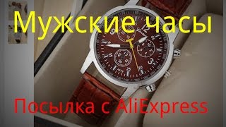 Мужские часы -  Посылка с AliExpress из Китая