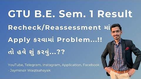 GTU | B.E. Sem. 1 Result | Recheck/Reassessment માં Apply કરવામાં Problem...!! | તો હવે શું કરવું..?