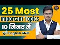 25 Most Important Spoken English structures | Sparky Ai : Speak English well | advanced English