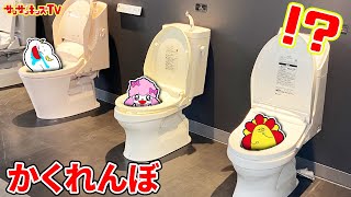 【かくれんぼ】トイレやお風呂に隠れた友達を探せ！住宅情報館でみんなをみつけられるかな？ルームツアー・子供向け知育教育★サンサンキッズTV★