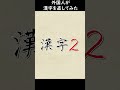 外国人が漢字を直してみた #shorts