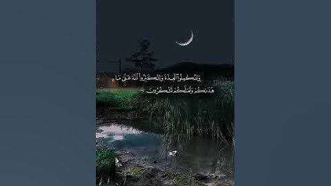 مقطع من سورة البقره .... شهركم .. مبارك.. فاطمة الأغبري