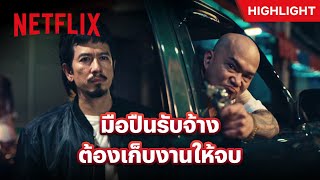 ซีนเดือด กับภารกิจสั่งเก็บเจ้าพ่อ - มือปืน | Netflix