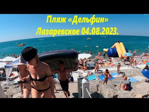 Пляж 'Дельфин' днем.