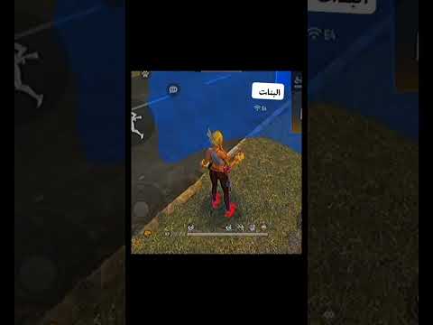 فري فاير Freefire الفرق بين الاولاد و البنات في الرومات 