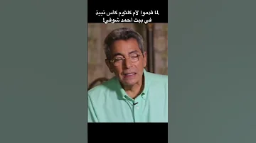 سلو كؤوس الطلا هل لامست فاها أحمد شوقي 
