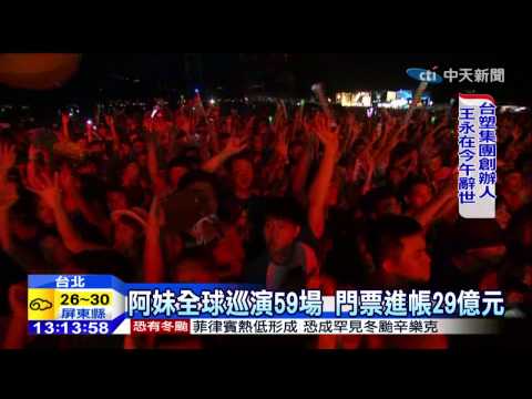 20141127中天新聞　阿妹巡演將開跑　750萬元徵舞林高手