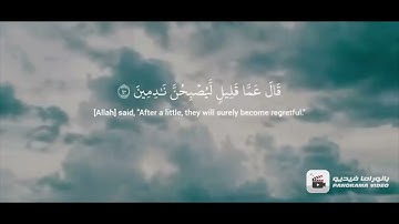 ولقد أرسلنا نوحا إلى قومه سورة المؤمنين الشيخ ياسر الدوسري