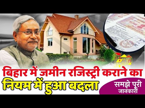 Bihar Jamin Registry New Process 2024 | Bihar Jamin Registry New Rules 2024 | बिहार जमीन रजिस्ट्री